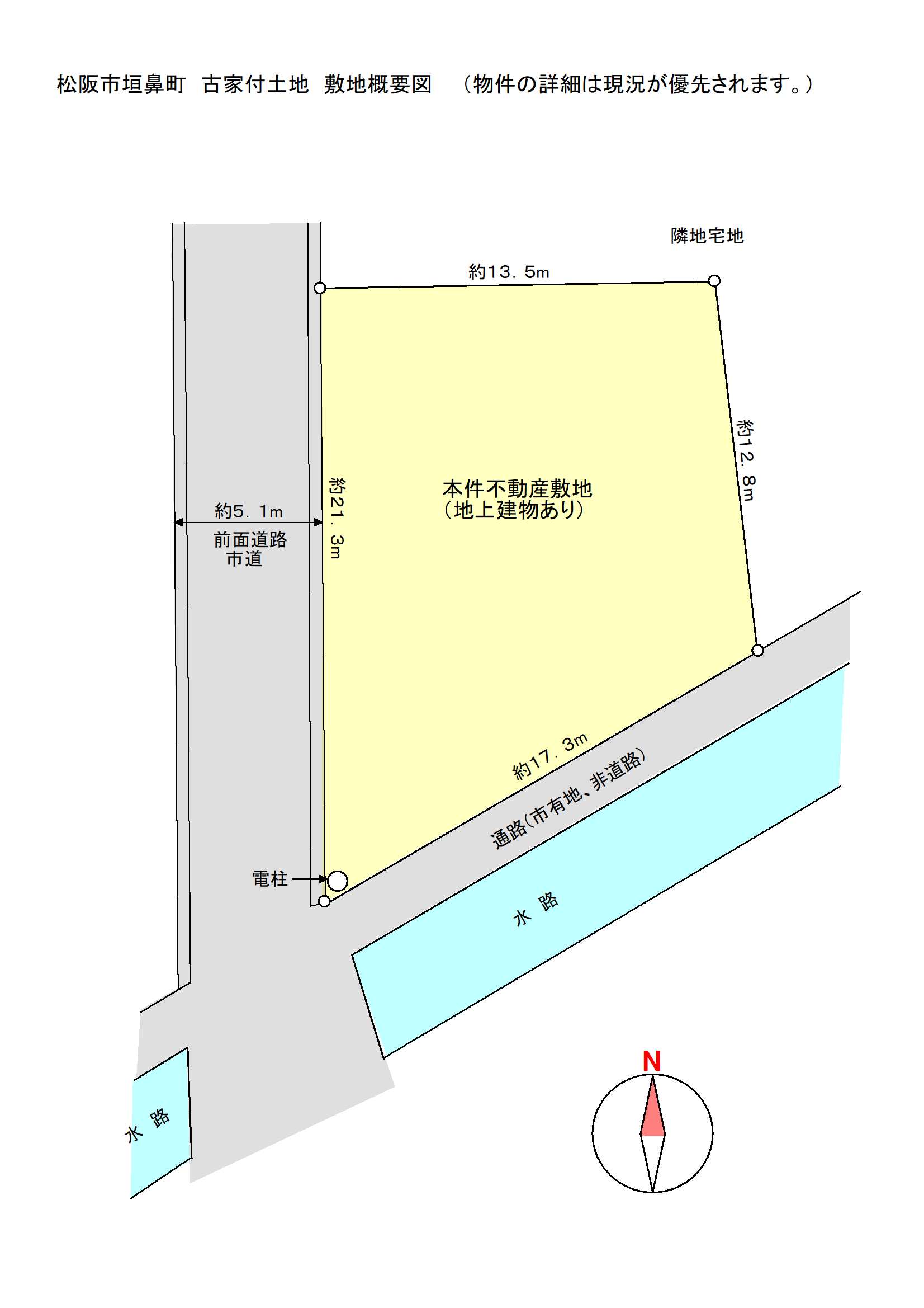 松阪市垣鼻町古家付き土地