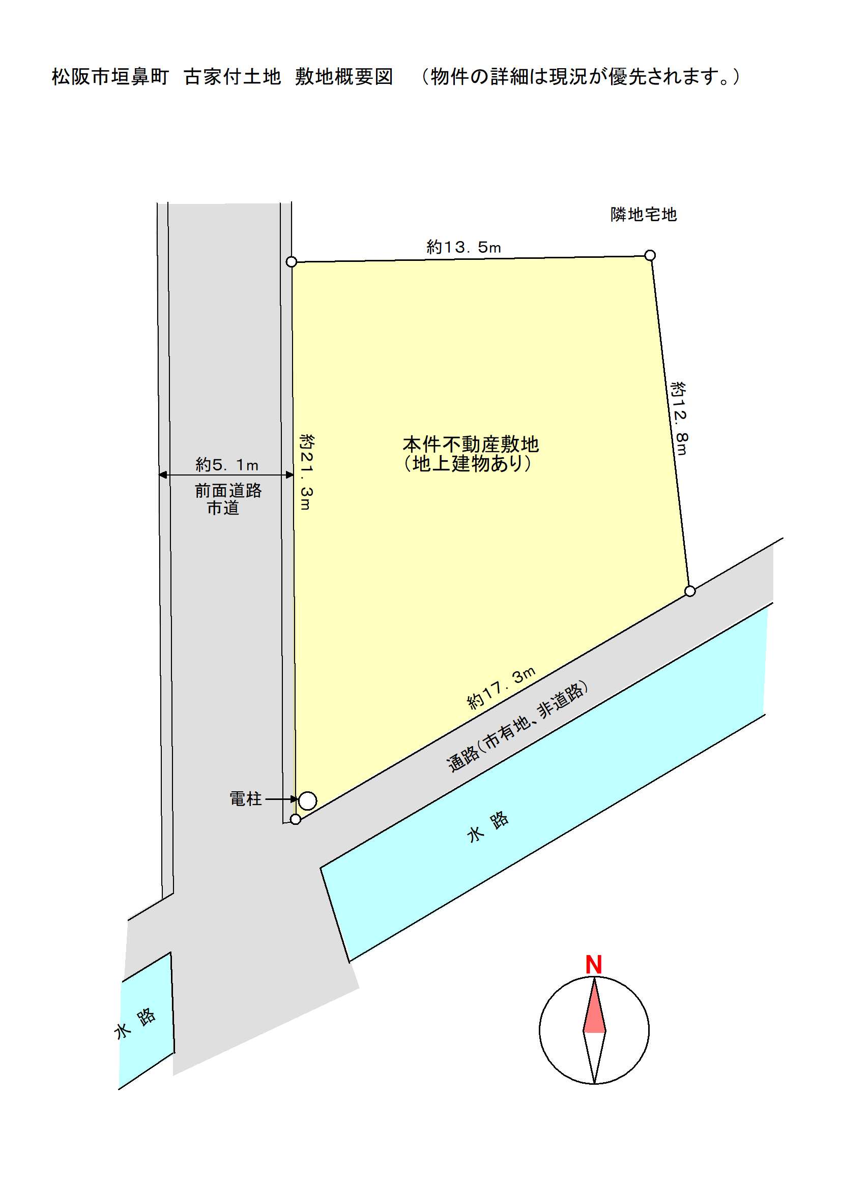 松阪市垣鼻町古家付土地（解体更地渡）